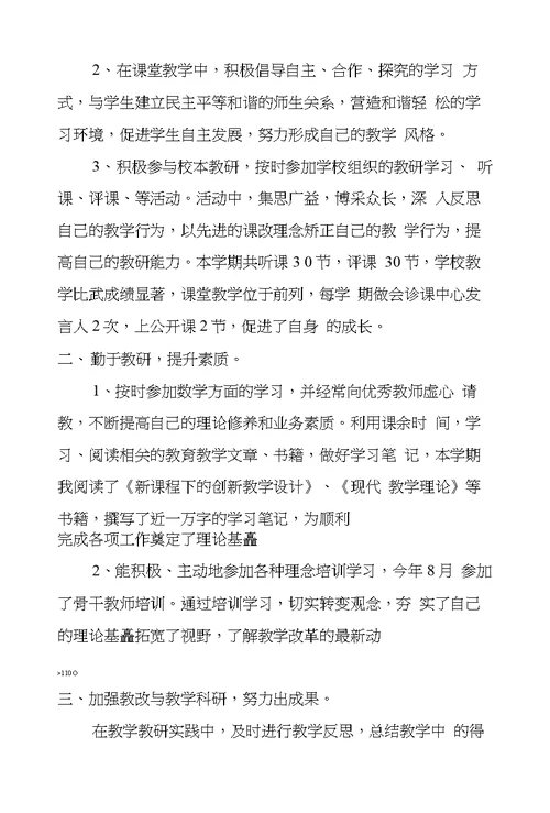 数学教育科研工作总结