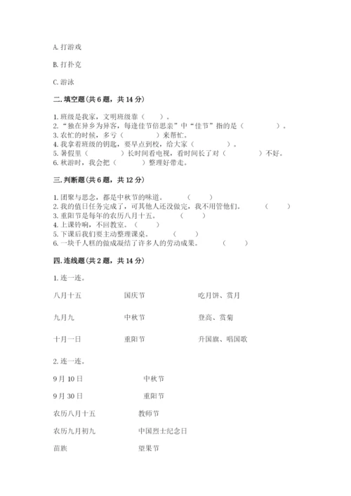 部编版二年级上册道德与法治 期末测试卷附参考答案【预热题】.docx