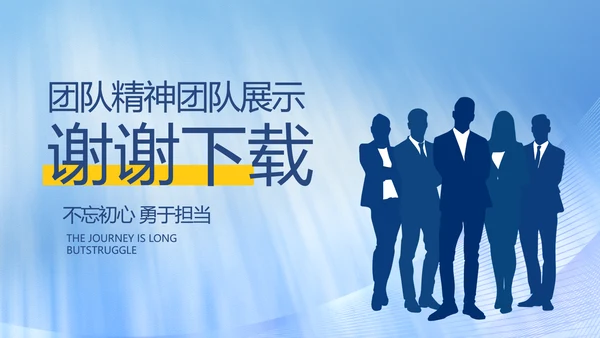公司部门团队建设工作总结汇报动态PPT模板