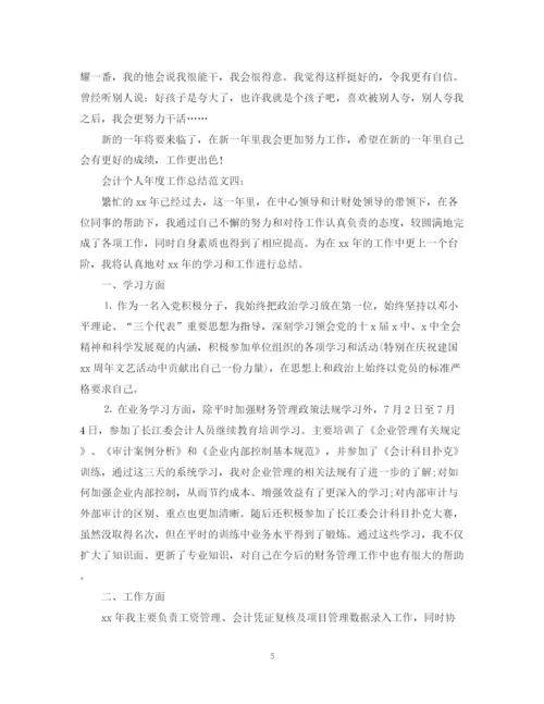 精编之会计个人年度工作总结范文2.docx