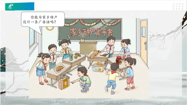 7请到我的家乡来（课件）（共28张PPT）（全一课）