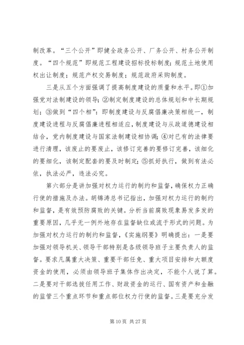 学习贯彻两个纲要的辅导报告.docx