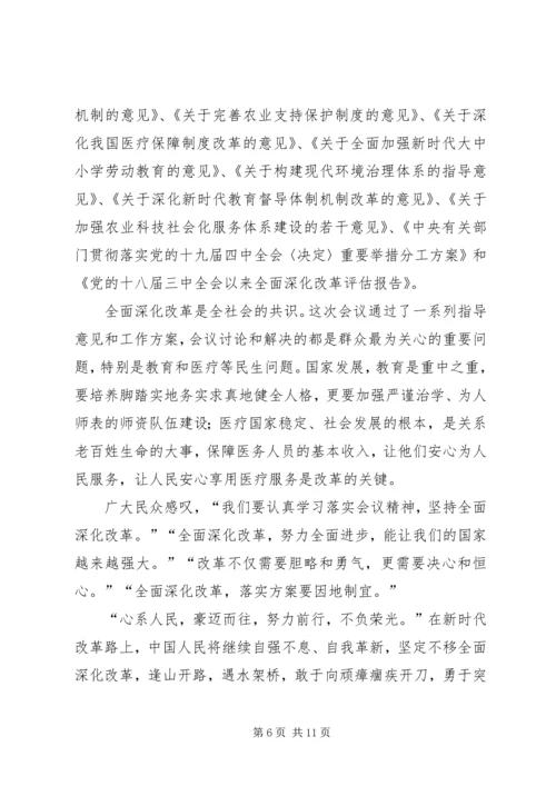 全面深化改革委员会第十一次会议网评五篇.docx