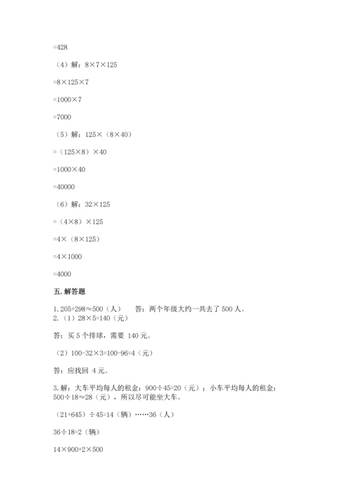 小学四年级下册数学期中测试卷含答案（综合题）.docx