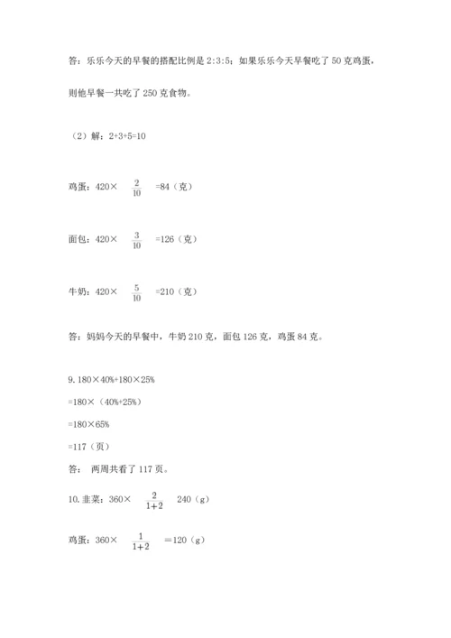 六年级小升初数学应用题50道带答案（综合题）.docx