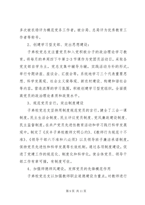 学校党建工作的调研报告 (5).docx