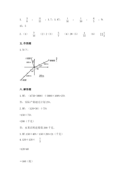 小学数学六年级上册期末测试卷附参考答案（达标题）.docx