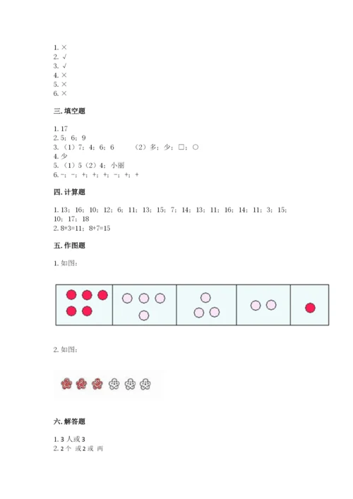 北师大版一年级上册数学期末测试卷带答案（轻巧夺冠）.docx