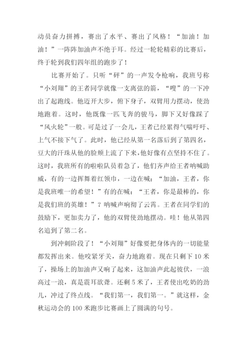 运动会长跑比赛作文.docx