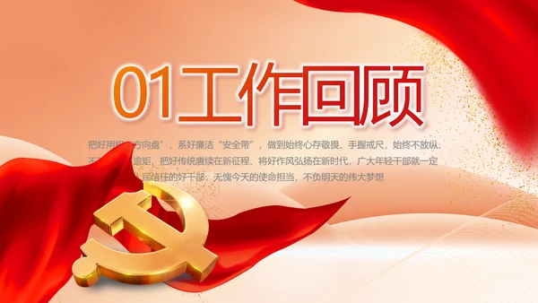 党建党支部年终工作总结汇报PPT党课