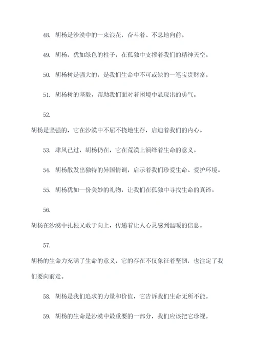 胡杨的名言名句