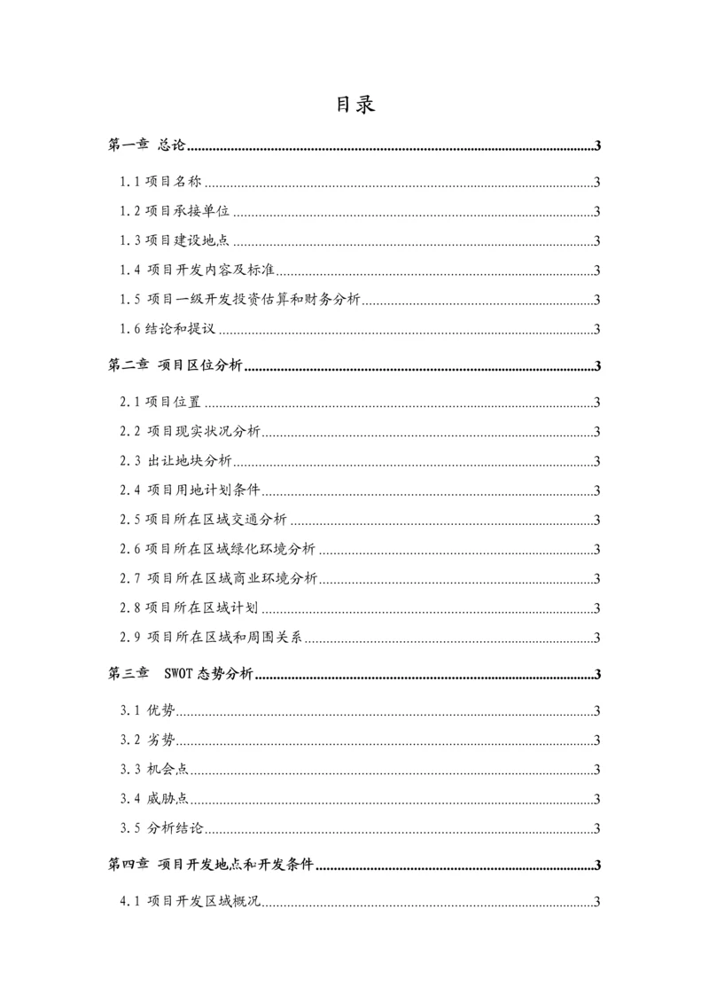土地投资开发优质项目可行性专项研究报告.docx
