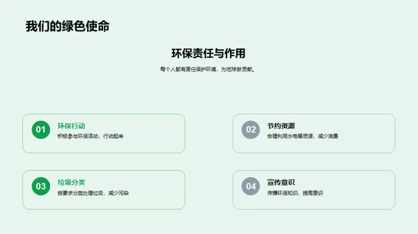 绿色行动：环保生活