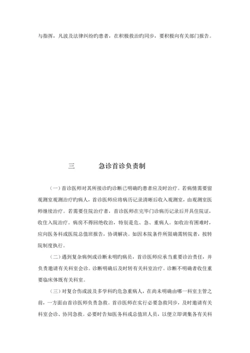 急诊科管理全新规章新版制度.docx