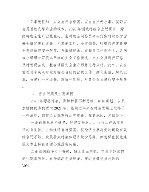 年全面从严治党主体责任述职报告范文十篇
