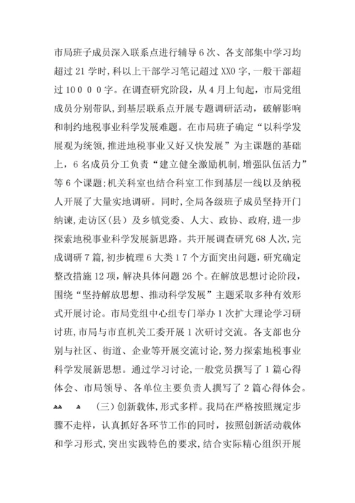在学习实践活动学习调研阶段工作总结暨分析检查阶段动员会上的讲话.docx