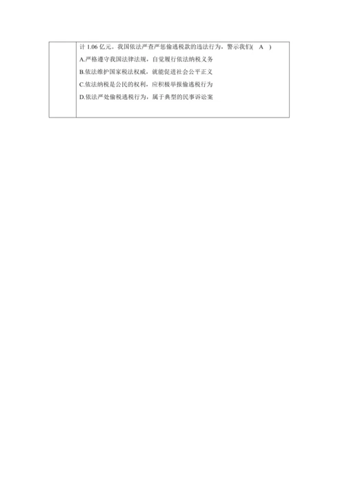 【核心素养目标】4.1 公民基本义务 教学设计（表格式）