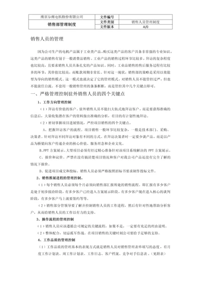 销售部销售人员管理制度.docx