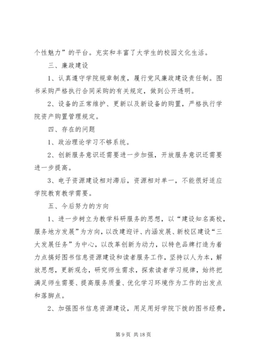 二00八年度葛春华综合治理工作述职报告.docx