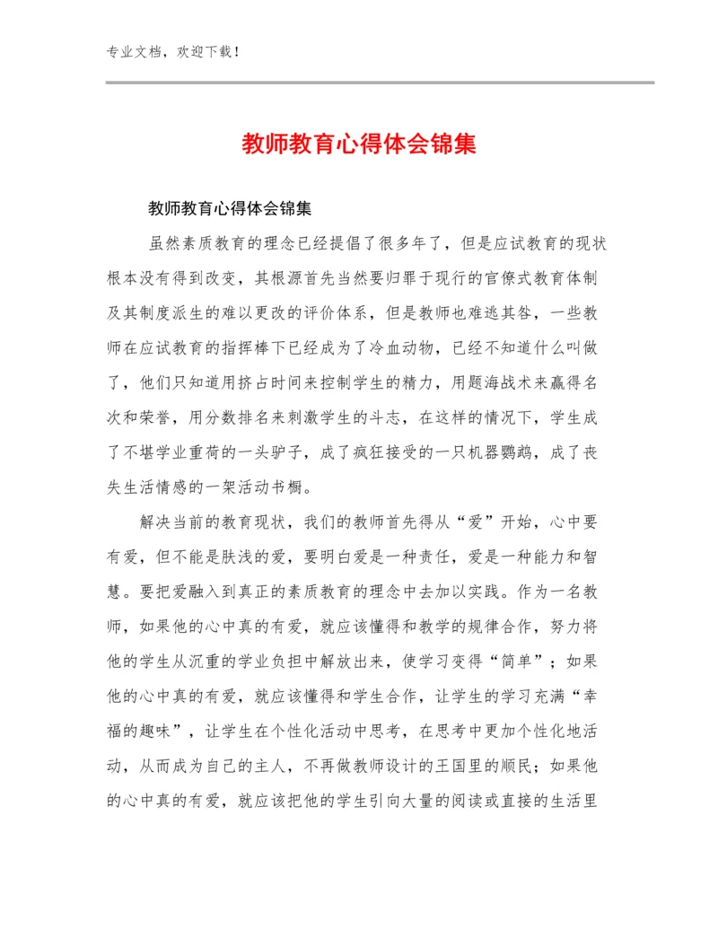 教师教育心得体会锦集范文14篇合辑.docx