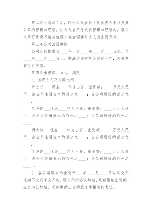 合作经营利润分配协议书.docx