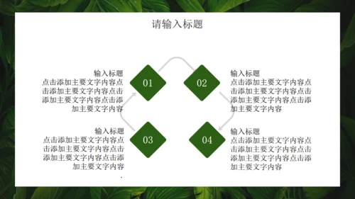 绿色七月你好绿叶背景通用PPT模板