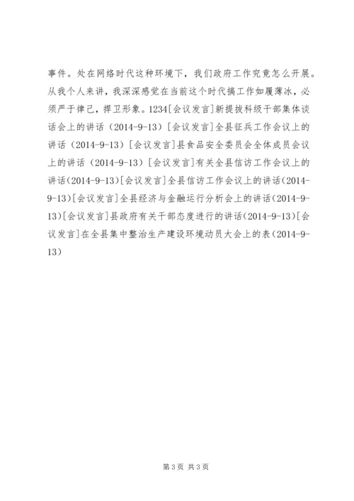 县政府全体会议上的讲话精编.docx
