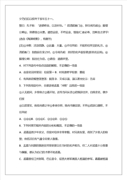 汉征西大将军晋故征西大将军长史孟府君传阅读答案附翻译