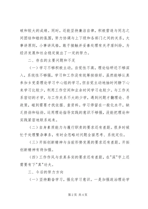 副乡长民主生活会发言提纲 (3).docx