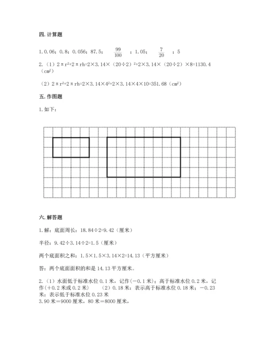 北师大版六年级下册数学期末测试卷附答案（轻巧夺冠）.docx