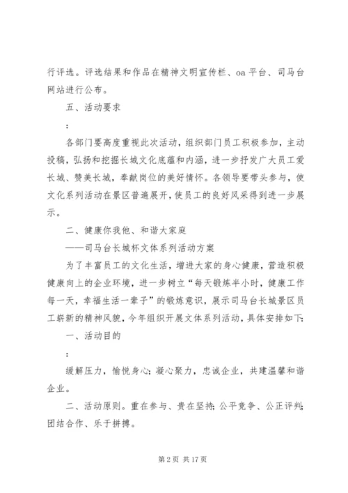 长城文化系列、健康文体活动方案.docx