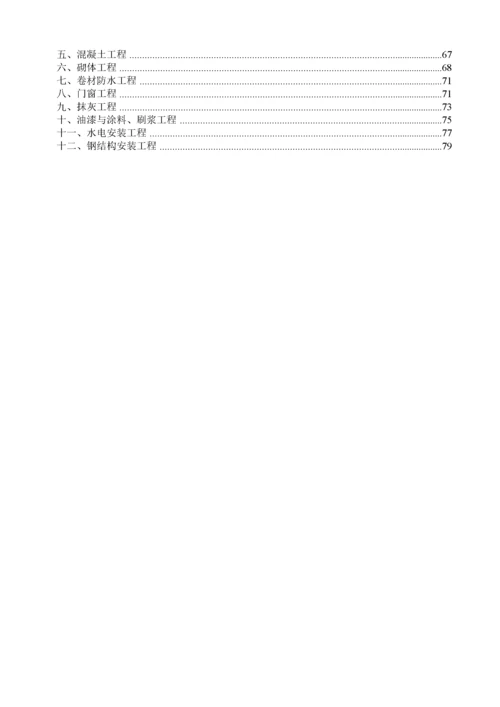 工程质量目标和质量保证措施.docx