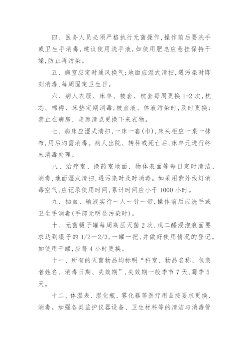 无陪护病房管理制度.docx