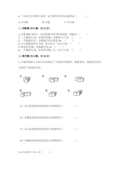 苏教版四年级上册数学期末测试卷及答案（夺冠系列）.docx