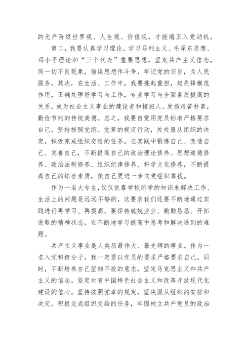 入党心得体会1500字左右.docx