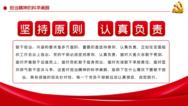 敢于负责勇于担当争做合格党员党课党建PPT模板
