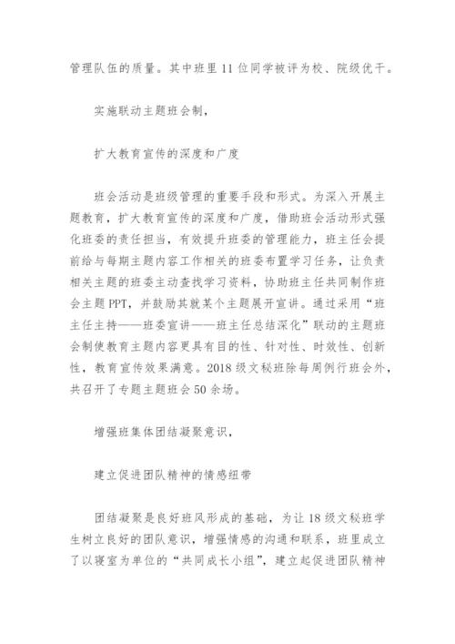 2022大学优秀班主任个人先进事迹材料2000字(精选3篇).docx