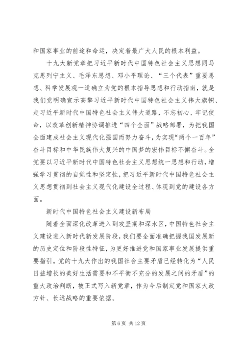 学习十九大新党章心得体会5篇.docx