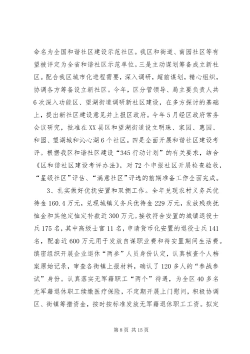 民政机关工作总结及安排.docx