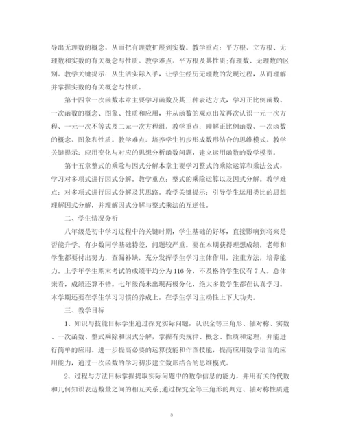 精编之初中教学计划总结5篇整合范文.docx