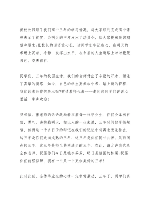 初中毕业典礼简短讲话五篇.docx