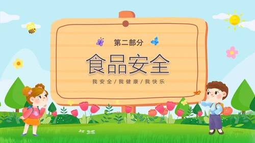 绿色清新木牌春光无限安全童行幼儿园安全教育主题班会PPT幼儿园安全教育日