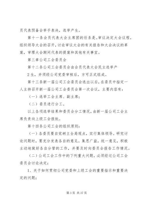 公司工会代表大会工作细则[小编整理].docx