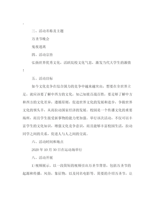 精编之万圣节活动策划方案.docx