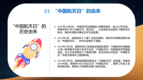 航天科技中国梦航天梦PPT课件模板