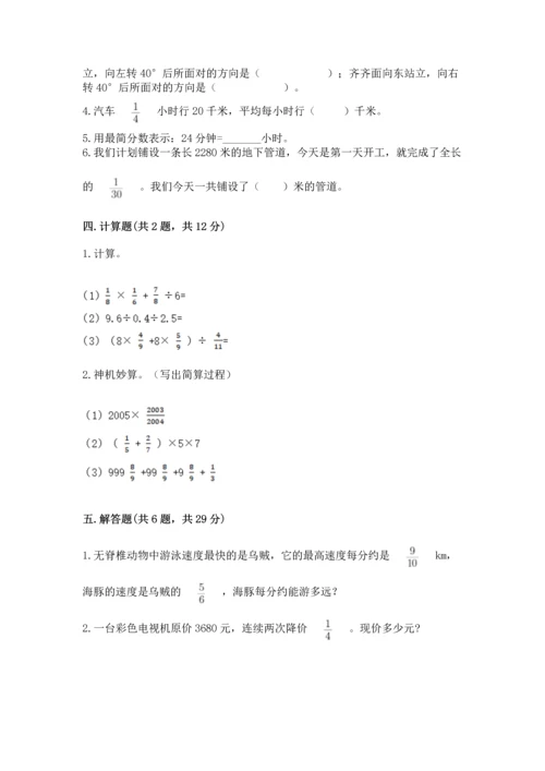 人教版六年级上册数学期中测试卷附参考答案【夺分金卷】.docx