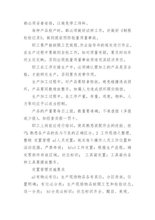 金工车间管理制度.docx