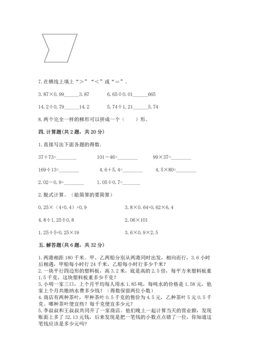 小学数学五年级上册期末测试卷含完整答案（考点梳理）.docx