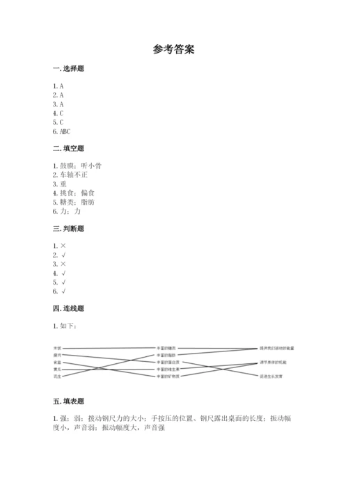 教科版四年级上册科学期末测试卷审定版.docx