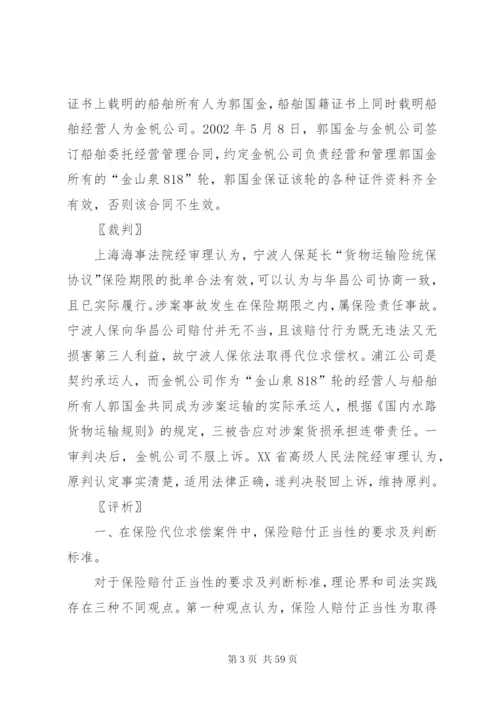 保险人赔付的正当性应为取得代位求偿权之必需五篇范文.docx